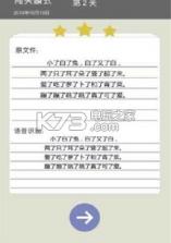 抖音疯狂绕口令 v1.3.1 游戏下载 截图