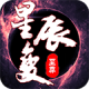 至尊星辰变破解版v1.0.0