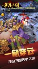 争渡三国 v1.0.9.128 果盘版 截图