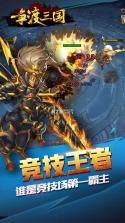 争渡三国 v1.0.9.128 果盘版 截图