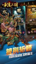 争渡三国 v1.0.9.128 果盘版 截图