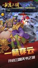 争渡三国 v1.0.9.128 安卓版下载 截图