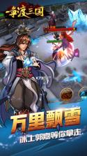 争渡三国 v1.0.9.128 安卓版下载 截图