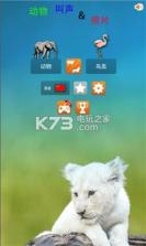 动物叫声模仿器 v1.5.9 app下载 截图
