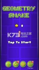 蛇几何 v1.2 游戏下载 截图