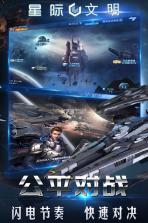 星际文明 v1.0.1 201810112000 九游版下载 截图