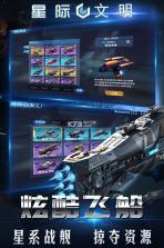 星际文明 v1.0.1 201810112000 九游版下载 截图