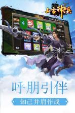 上古神兵 v1.0.1 手游 截图