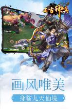 上古神兵 v1.0.1 手游 截图