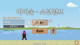 躲避少年 v1.06 游戏下载 截图