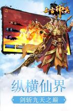 上古神兵 v1.0.1 九游版 截图