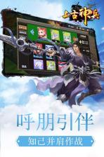 上古神兵 v1.0.1 折扣版下载 截图