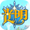 光明勇士应用宝版