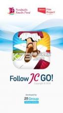Follow JC Go v1.12 破解版下载 截图