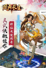 凤舞长生 v1.0.4 游戏下载 截图