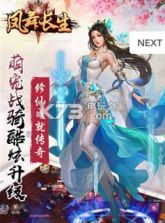 凤舞长生 v1.0.4 游戏下载 截图