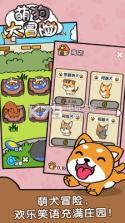 萌狗大冒险 v1.6 游戏下载 截图