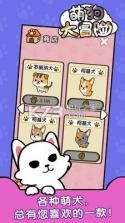 萌狗大冒险 v1.6 游戏下载 截图