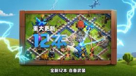 部落冲突11.49.6 版本下载 截图