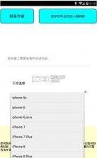 修改机型iPhone8发说说 v1.0 下载 截图