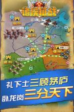 诸候征战 v5.2.0 正式版 截图