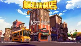 模拟便利店 v1.4 破解版下载 截图