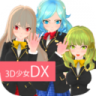 3D美少女 v1.5c 游戏下载