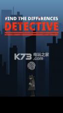 侦探找茬 v1.2.1 游戏下载 截图