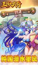 三国大武将 v43 九游版 截图