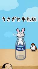 小白兔和牛奶瓶 v1.0.3 中文版下载 截图