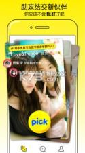 Pick v1.2.3 app下载 截图