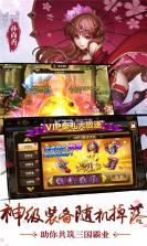 乱舞三国传 v1.0 单机版 截图