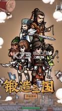锻造三国 v1.0 手游下载 截图