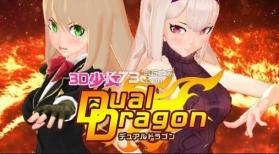 3D少女Dual Dragon v1.0 游戏下载 截图