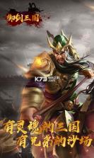 御剑三国 v5.1 至尊版下载 截图