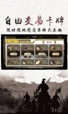 三国点将录计谋夺天下 v1.0.5 游戏下载 截图