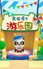 熊猫博士游乐园 v1.24 下载 截图