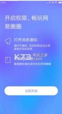 网易圈圈 v0.8.1 app下载 截图