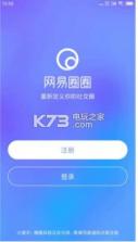 网易圈圈 v0.8.1 app下载 截图