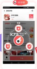 66手游 v5.11.1.0 盒子下载 截图