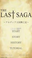 The Last Saga v1.01 中文版下载 截图