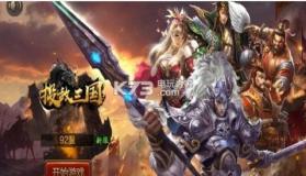 投敌三国 v12.06 下载 截图