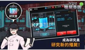 僵尸学院 v1.36 下载 截图