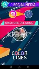 Color Lines v1.2.1 下载 截图