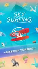 机浪Sky Surfing v1.2.6 游戏下载 截图