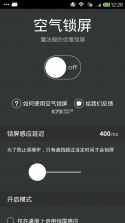 空气锁屏 v9.9.9 最新版下载 截图