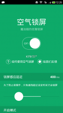 空气锁屏 v9.9.9 最新版下载 截图