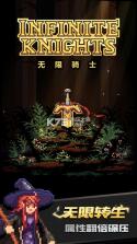 无限骑士王国守护者 v1.1.27 中文版下载 截图