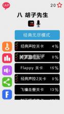 声控八胡子 v1.6.1 游戏下载 截图