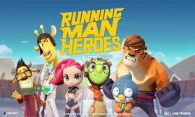 RunningMan Heroes v1.4.0 最新版 截图